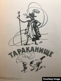 "Тараканище", Средне-Уральское книжное издательство, 1966. Обложка работы Л. Эппле