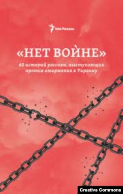 "Нет войне". 40 историй россиян, выступающих против вторжения в Украину. Прага, Idel.Реалии, Татаро-Башкирская редакция РСЕ/РС, 2022