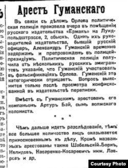 Заметка в берлинском "Руле" об обыске в издательстве "Ермак" и аресте Бая, март 1929