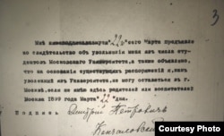 Справка об увольнении Д.П. Кончаловского из числа студентов Московского университета, 1899. Источник: ГАРФ.