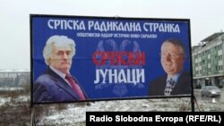 Билборд в поддержку Радована Караджича и Воислава Шешеля. Восточное Сараево. Март 2016 года