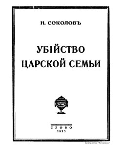 Обложка униги Николая Соколова