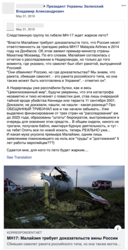 Пример удаленного Фейсбуком поста о суде по делу MH17, за созданием которого стоит российская военная разведка