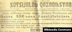 Газета Sotsijaldь Qazaƣьstan ("Социалистический Казахстан") за 1937 год (спецвыпуск о Конституции Казахской ССР)