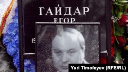 Егора Гайдара помнят не только его близкие, коллеги и друзья. Труды Гайдара востребованы даже в США