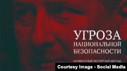 Обложка доклада Ильи Яшина "Угроза национальной безопасности"