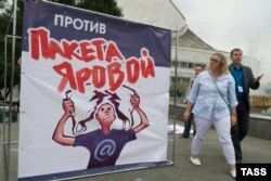 Пикет против "пакета Яровой", Новосибирск, 26 июля 2016 года