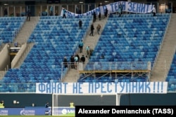 Пустые трибуны, с которых в знак протеста ушли болельщики "Зенита", на матче чемпионата России по футболу между командами "Зенит" и "Динамо"