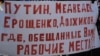 Трудовые протесты в России в 2014 году 