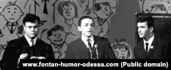 1967 год, конкурс капитанов КВН на встрече "Одесса-Москва". Слева направо: Матвей Левинтон, Александр Масляков и Валерий Хаит