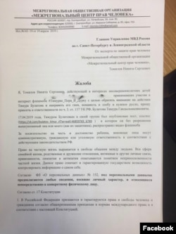 Жалоба правозащитника Никиты Томилова на действия Тимура Булатова