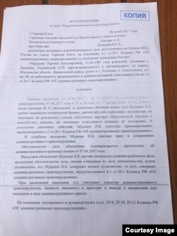 Постановление суда от 8 июня 2017 года