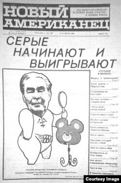 "Новый американец", № 23, 1980