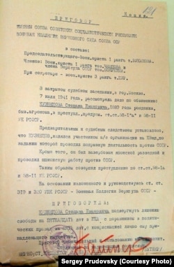 Приговор по делу Степана Кузнецова, 1941