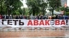 В Киеве протестующие требуют отставки главы МВД Авакова