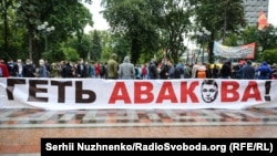 Демонстрация в Киеве против глав МВД Арсена Авакова, 5 июня 2020 года