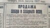 Газета "Вперед!", 24 августа 1917 года