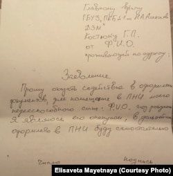 Та самая рукописная бумажка, которую предлагают написать родственникам пациентов