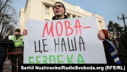 "Язык – это наша безопасность". Акция в поддержку языковых законов. Киев, 28 февраля 2019 года