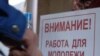 В Центрах занятости заканчиваются вакансии