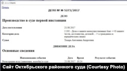 Сообщение Октябрьского суда о ходе рассмотрения иска против компании "Рок"