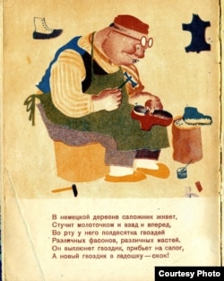 Николай Заболоцкий. "Хорошие сапоги". Илл. Веры Ермолаевой. Ленинград, 1928