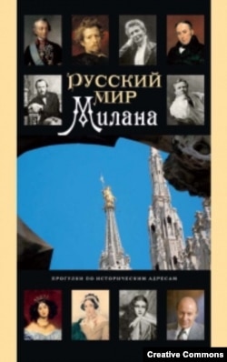 Михаил Талалай. ''Русский мир Милана''