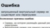 Такую страницу видят пользователи, когда пытаются зайти на сайт "Вятского наблюдателя"