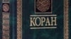 Tatarstan -- The Koran