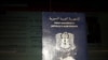 Установлен владелец сирийского паспорта, найденного в Париже