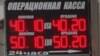 Курс доллара вновь поднялся выше 40 рублей, цены на нефть падают