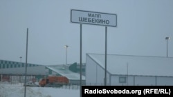 Шебекино, Белгородская область