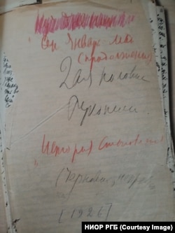 Титульный лист одного из автографов "Истории становления самосознающей души"